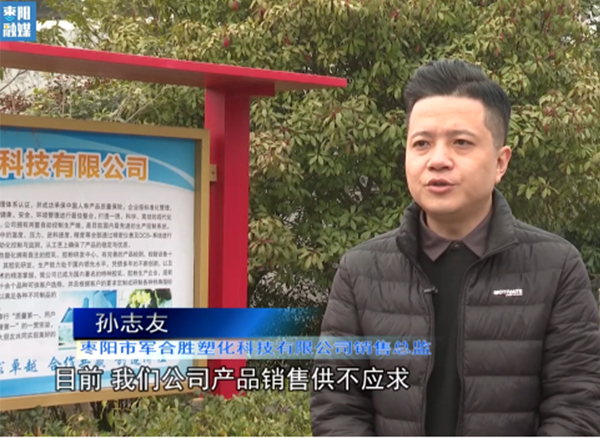 V視|軍合勝塑化：全力以赴趕訂單 項目建設(shè)提產(chǎn)